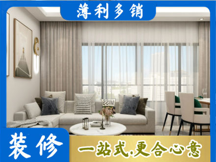 自贡贡井区正规装修价格