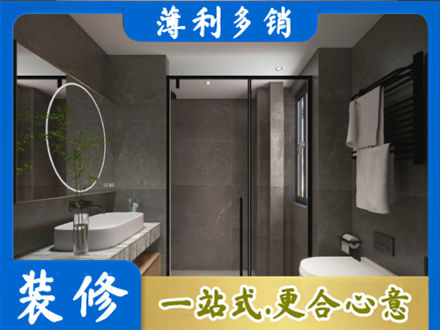 自贡贡井区洗浴间装修