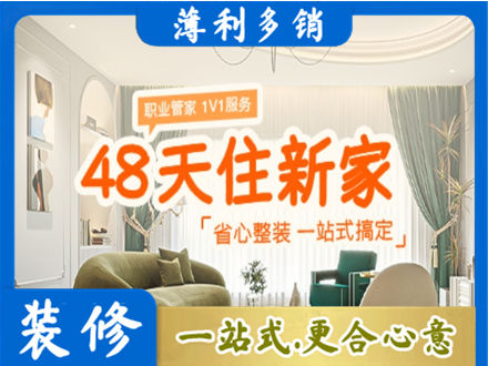 自贡贡井区新房整装