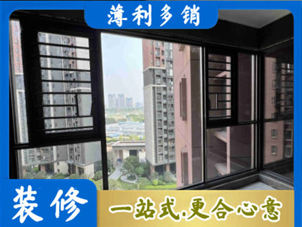 自贡贡井区专业装修封窗